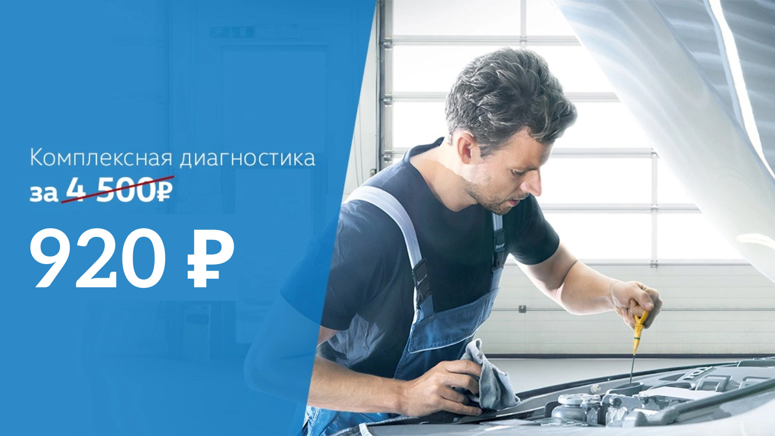комлпекная-диагностика-за-920